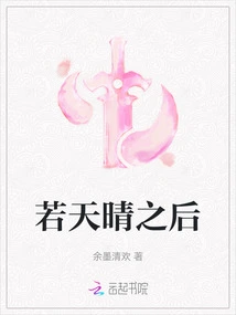 If the Weather Clears Up