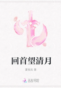 Looking Back at the Clear Moon