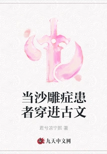 When a Patient with Sand Sculpture Penetrates into Ancient Texts