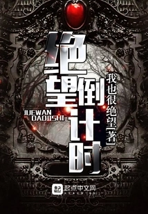 Countdown to Despair