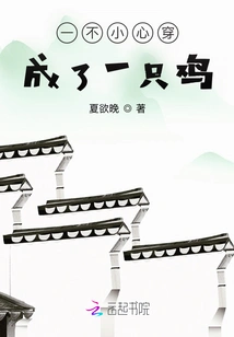 Accidentally Dressed as a Chicken