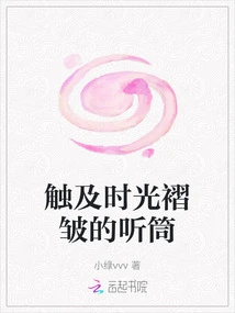 A Handset That Touches the Wrinkles of Time