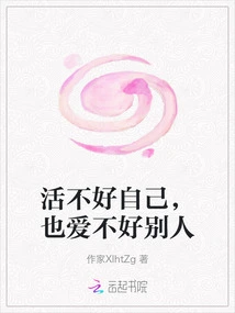 If You Can't Live Well by Yourself, You Can't Love Others Well Either