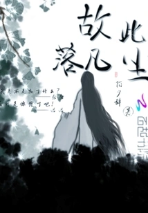 Therefore, He Fell into the Mortal World