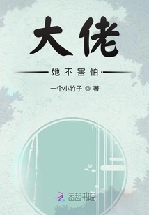 Boss, She's Not Afraid