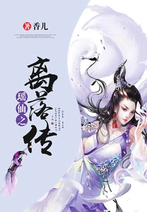 The Legend of Yao Xian's Departure