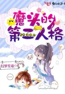 The Devil's Second Personality