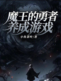 The Demon King's Hero Development Game