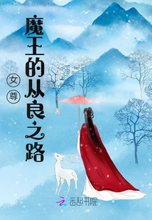 The Queen: the Demon King's Road to Goodness