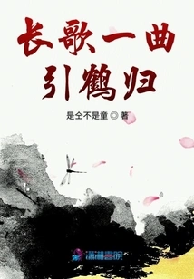 A Long Song Leads the Crane Back Home