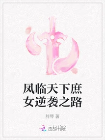 Feng Lintianxia's Concubine's Counterattack