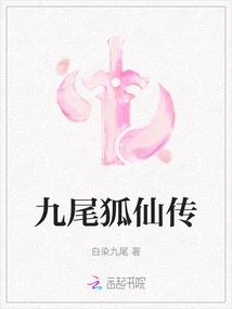 The Legend of the Nine-tailed Fox Fairy