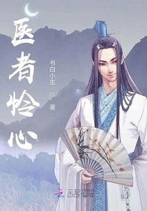 Doctors Are Compassionate