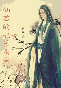 The Fairy King's Concubine is a Bit Funny