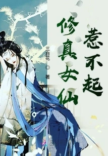 You Can't Afford to Offend the Immortal Female Fairy