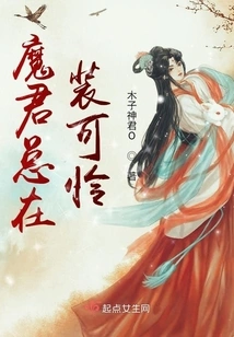 The Devil Always Pretends to Be Pitiful