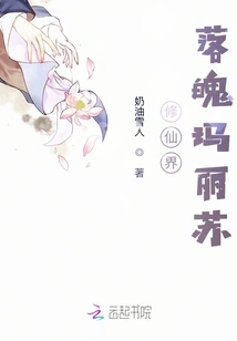 The Fallen Mary Sue in the World of Immortality