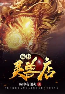 Crazy Spirit Beast Shop