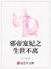 The Evil Emperor's Beloved Concubine Will Never Leave Her for Life