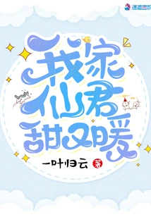 My Fairy is Sweet and Warm