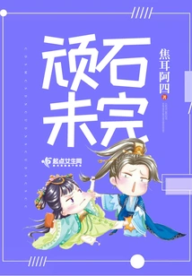 The Stone is Not Finished Yet