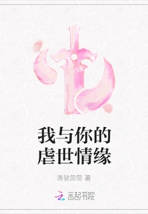 My Sadistic Love Affair with You