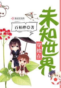 Traveling Through the Unknown World