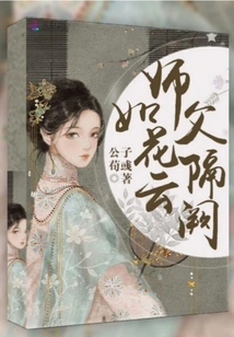 Master is Like a Flower Separated by Clouds