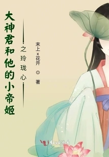 The Great God and His Little Emperor's Exquisite Heart