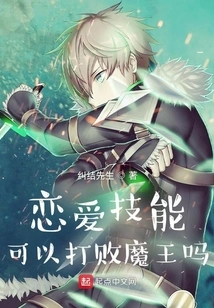 Can Love Skills Defeat the Devil?