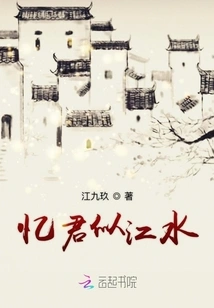 Remembering You Like a River