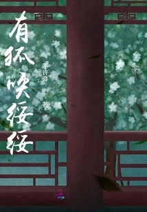 There is a Fox Calling Suisui