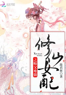 It's Hard to Be a Master in Cultivating a Fairy's Match