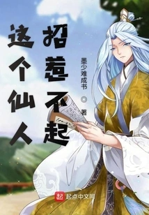 I Can't Afford to Offend This Immortal