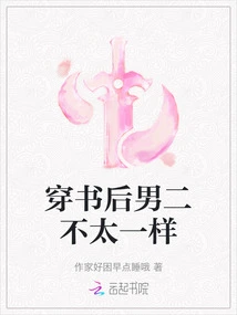 The Second Male Lead is Different after Wearing the Book