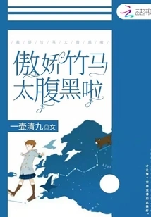 The Arrogant Bamboo Horse is Too Sinister