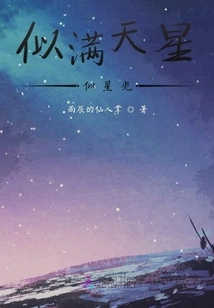 Like a Sky Full of Stars, Like Starlight