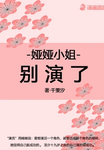 Miss Yaya, Stop Acting