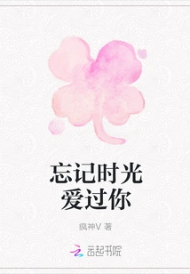 Forget the Time I Loved You