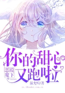 His Majesty the Devil: Your Sweetheart Ran Away Again