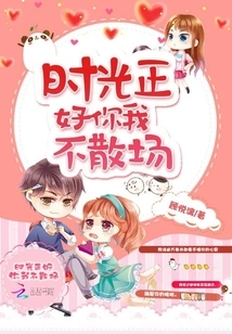 The Time is Just Right for You and I Not to Leave