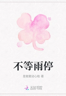 Don't Wait for the Rain to Stop