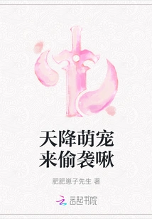 A Cute Pet Comes from the Sky to Sneak Attack!