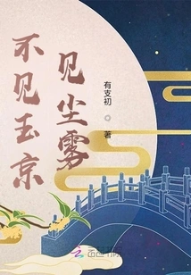 If You Don't See Yujing, You Will See the Dust and Fog