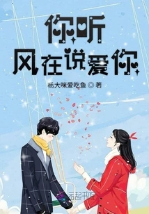 You Listen to the Wind Saying That I Love You