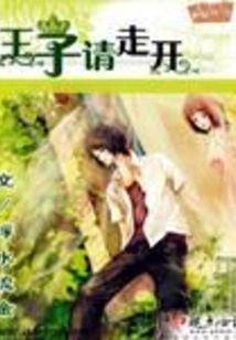 Prince Please Go Away