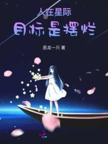 When People Are in the Interstellar, Their Goal is to Destroy Them