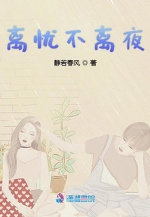 Stay Away from Worries and Stay at Night