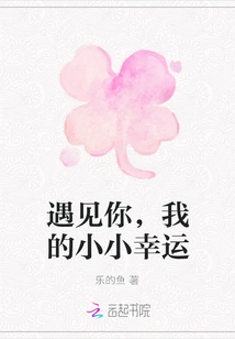 Meeting You, My Little Luck