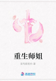 Rebirth Senior Sister